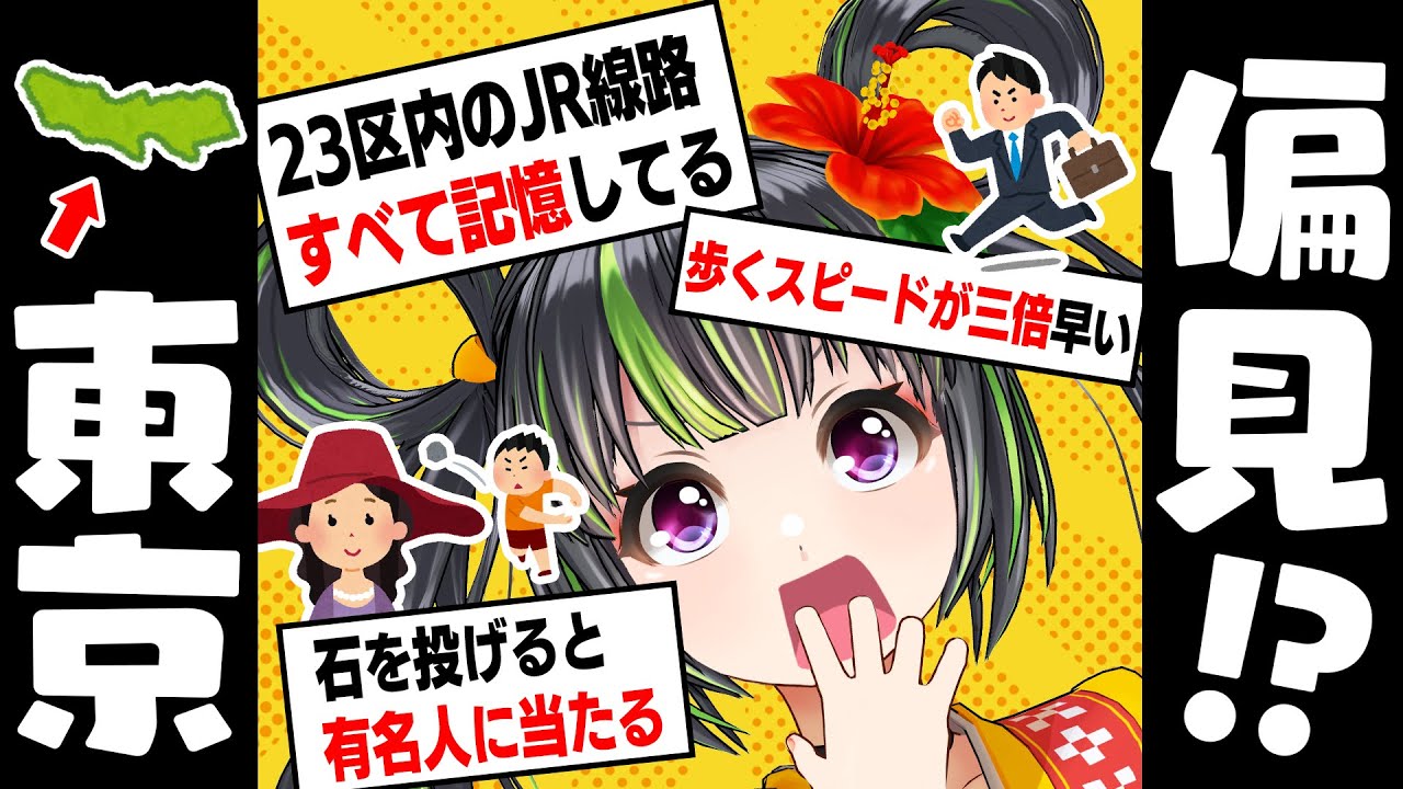 【逆偏見！】東京の駅にはニンジャがいる？！【沖縄県民から見た