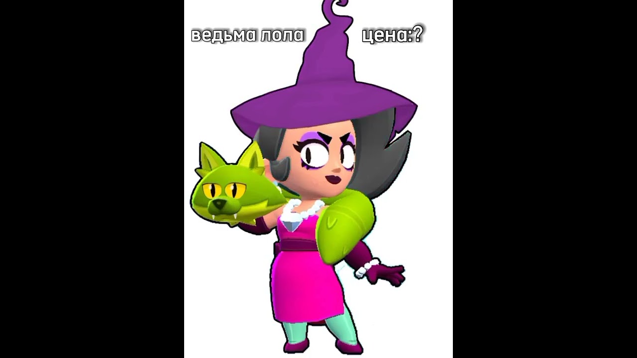 Ведьма Лола Witch Lola