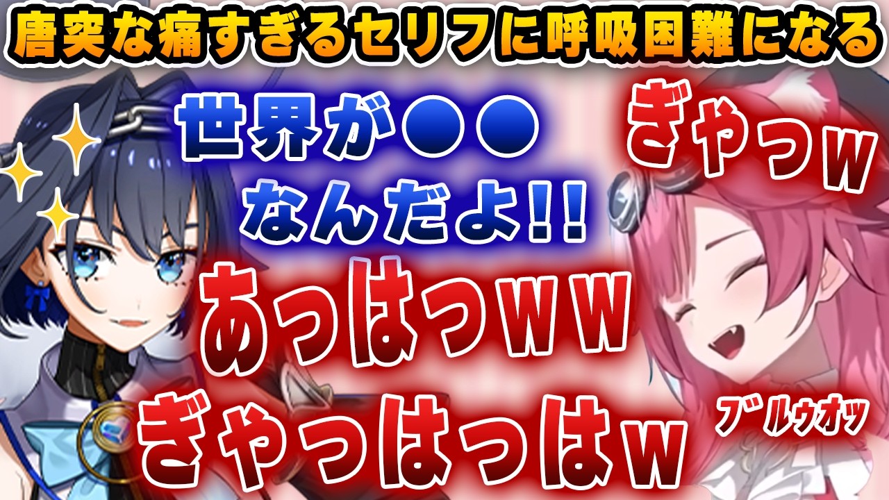 ホロドリのクロニーの痛いセリフにハマり、呼吸困難になるラオーラｗｗｗ【ホロライブ/切り抜き/ラオーラ/クロニー】