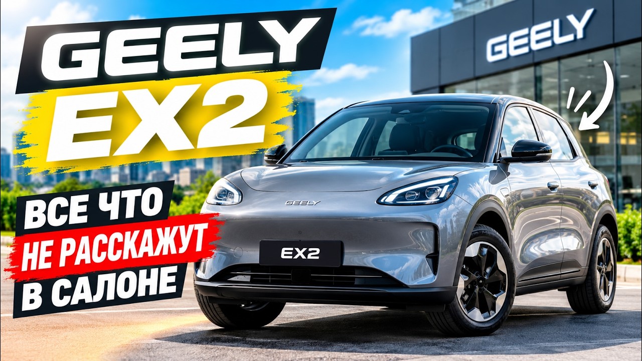 Geely EX2: Everything they won't tell you at the dealership. The firsthand truth