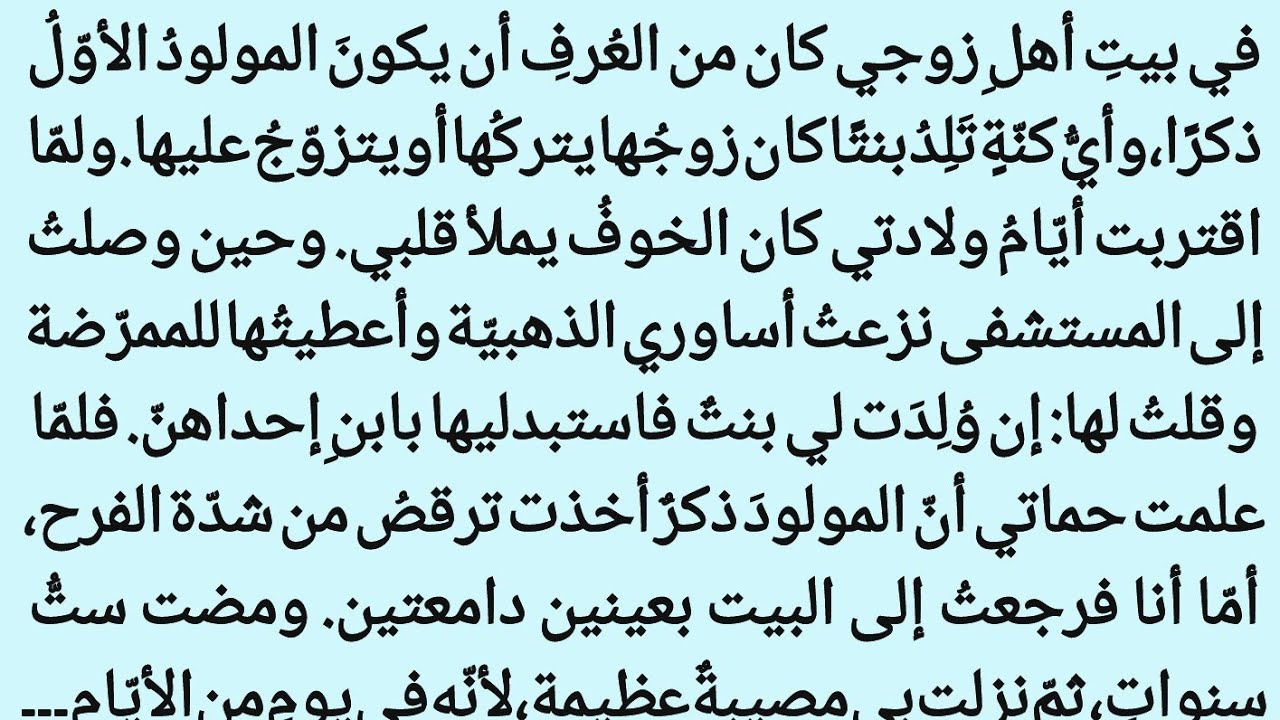 ابنٌ ظننتهُ هديّةَ القدر، فإذا به امتحانُ العمر ||  الأمسِ كانت تخفي وراءها عاصفةَ الغد || صوت العدن