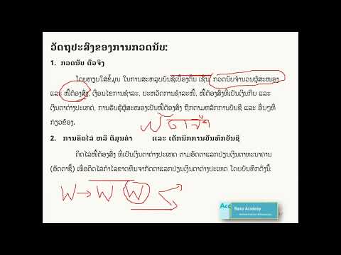 ວັດຖຸປະສົງຂອງການກວດນັບໜີ້ຕ້ອງສົ່ງ AP (Account Payable)