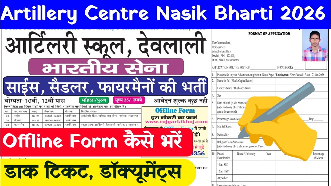 Artillery Centre Nasik Recruitment 2026 Form Kaise Bhare | Artillery Centre Nasik Form Kaise Bhare
