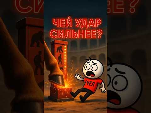 САМЫЕ ОПАСНЫЕ УДАРЫ в Мире Животных! 😱 #shorts