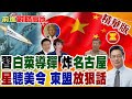 中國高超音速導彈與台海危機