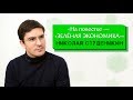 НИКОЛАЙ СТУДЕНИКИН &quot;На повестке — &quot;ЗЕЛЁНАЯ ЭКОНОМИКА&quot;&quot; / Green Сity TV