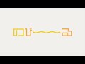 06 声を大にする【おもいをつたえるテキストアニメーション】