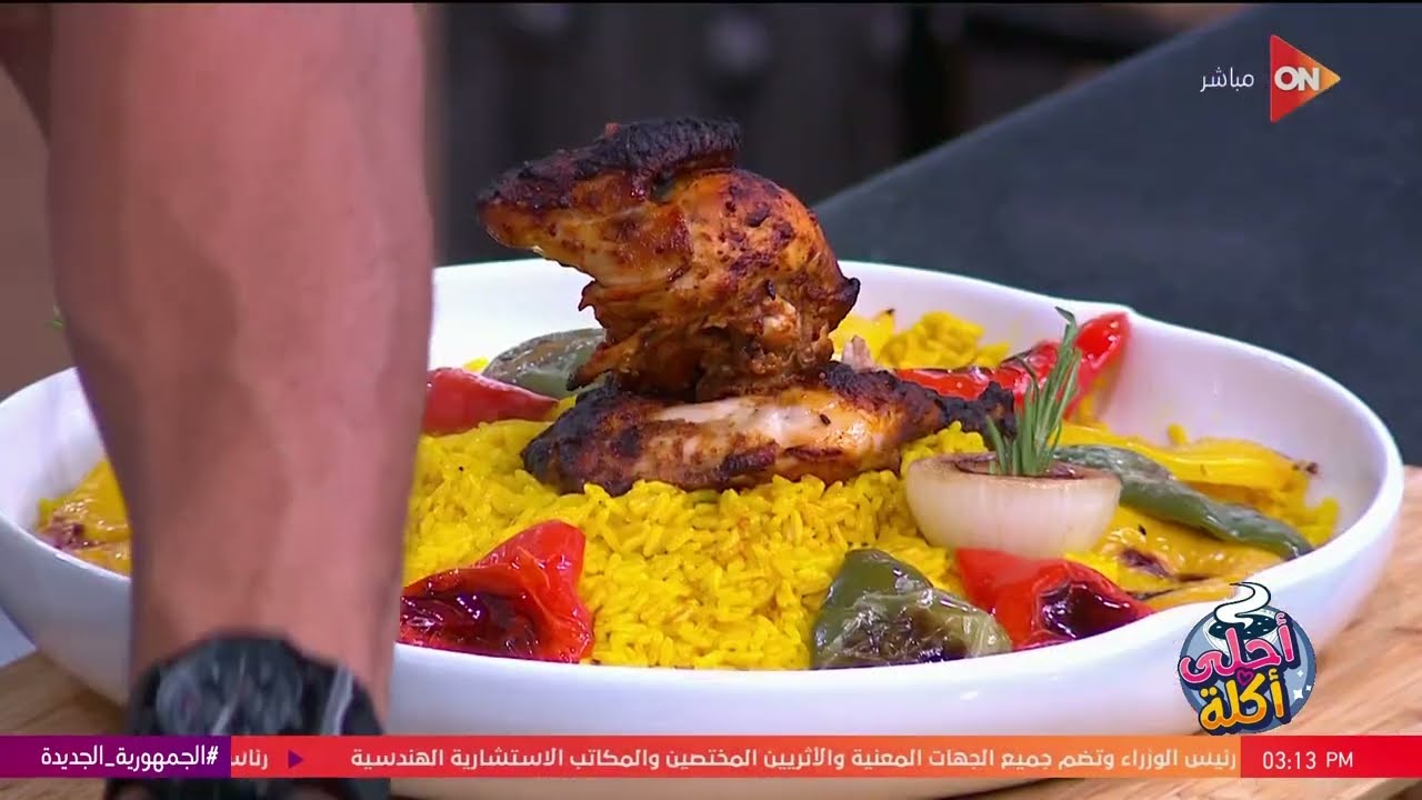 أحلى أكلة - فراخ مشوية بالبهارات على طريقة الشيف علاء الشربيني