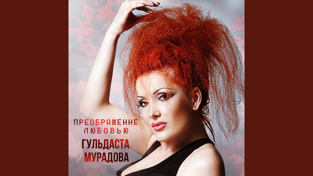 YouTubeでСердцеを視聴