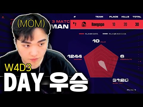 빠와 까를 모두 미치게하는 팀 | PWS W4D3