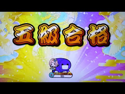 ニジイロ2021 段位道場 五級 虹枠金合格