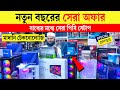 ২০২৬ সালের ধামাকা অফার🔥 Computer Price in Bangladesh😍 Budget PC