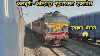 Fastest Kalaburagi Kolhapur Superfast Express with WCAM3 #viral #indianrailways #yt #youtube