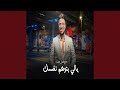 ياللى بتوهم نفسك 