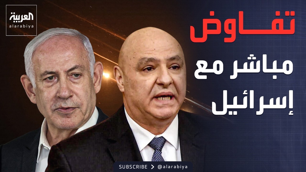 رئيس لبنان يدعو لمفاوضات مباشرة مع إسرائيل برعاية دولية