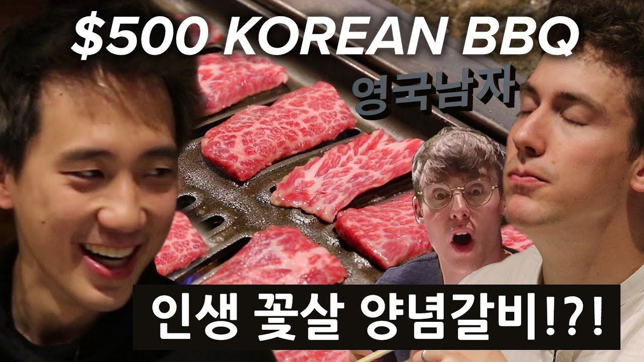 미국의 가장 비싼 한국 고기집 $$$ (Feat. Buzzfeed 스티븐)