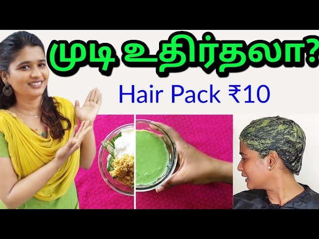 Hair pack to reduce hair fall in tamil | H2 class=