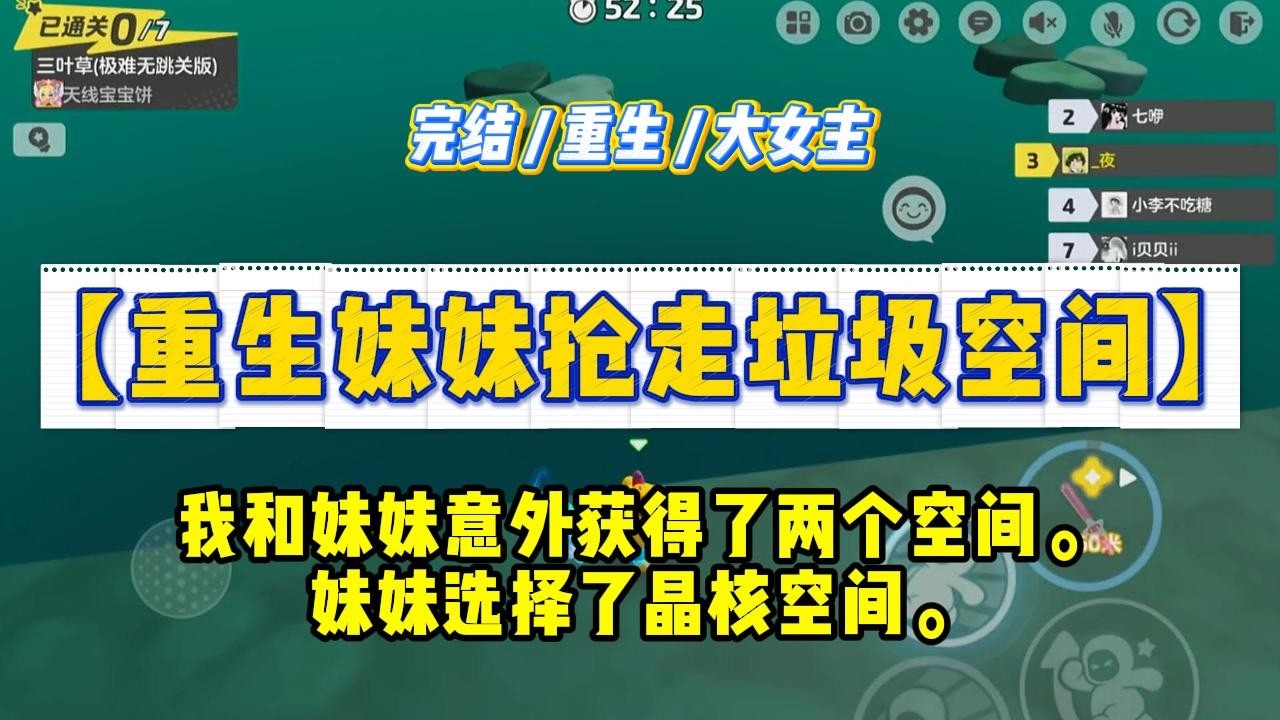 《重生妹妹抢走垃圾空间》当男友秦然比我先一步冲进垃圾堆时，我就知道他也重生了。#一口气看完 #小说 #绿茶 #复仇 #重生 #现实情感 #大女主