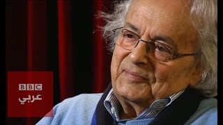قناة بي بي سي عربي : لقاء مع الشاعر والمفكر السوري أدونيس