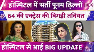 Poonam Dhillon's health deteriorates, 64-year-old actress undergoing treatment at Lilavati Hospit...