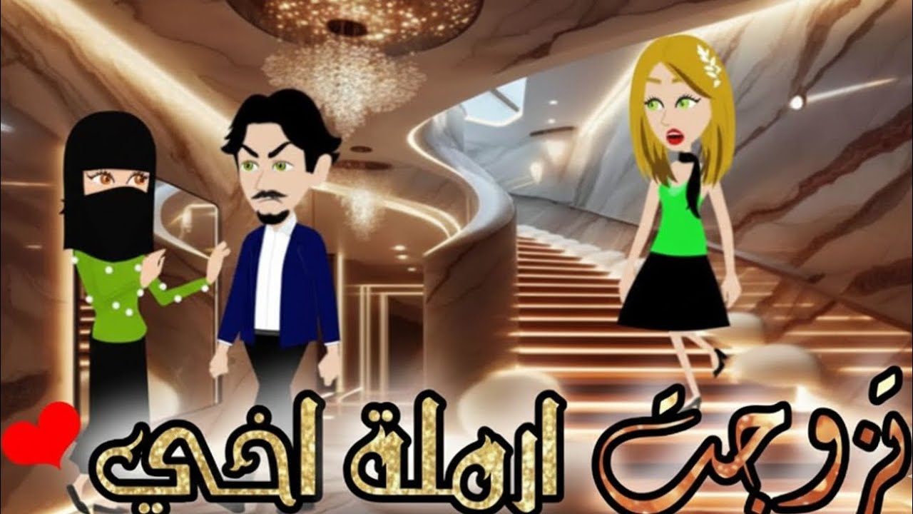 حكايات صعيدية / تزوجت ارملة اخي... من اروع الروايات الرومانسية..💞