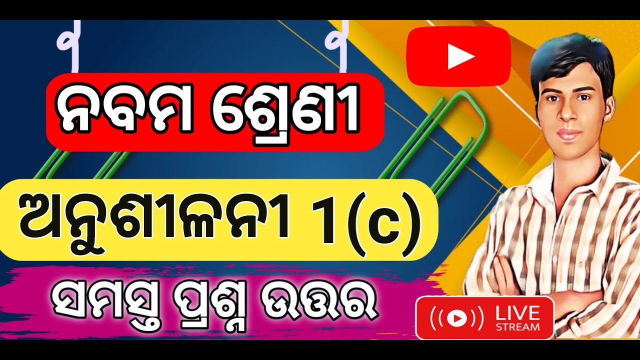 9 class anusilani 1(c) algebra PART-1 class. |  class9 1c question answer