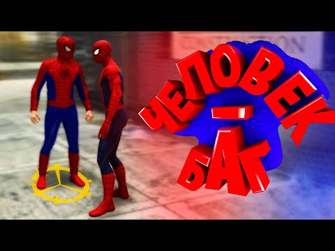 Видео: ЧЕЛОВЕК-БАГ - Marvel's Spider-Man Remastered