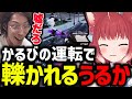 ブレーキを一切踏まないで警察官のうるかを容赦なく轢くかるび【赤見かるび/SHAKA /うるか/一ノ瀬うるは/花芽なずな /mittiii/切り抜き】【VCRGTA】
