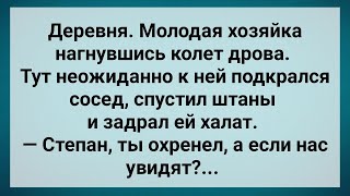 видео: Мужик Подкрался к Соседке и Спустил Штаны! Сборник Свежих Анекдотов! Юмор!. картинка: Мужик Подкрался к Соседке и Спустил Штаны! Сборник Свежих Анекдотов! Юмор!.