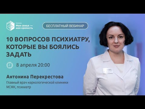 10 вопросов психиатру о зависимости,  которые вы боялись задать |  Моя семья - моя крепость