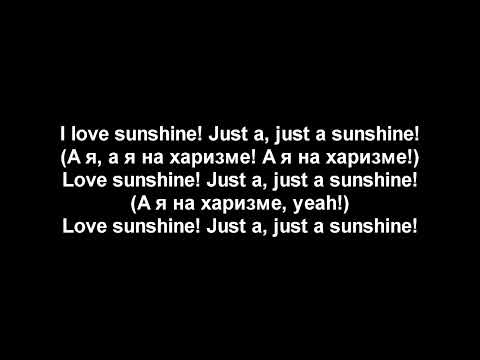 Miyagi - Sunshine (Lyrics)