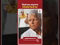 Shivraj Singh Chauhan’s Big Attack on Lalu Family किसने कहा—लालू के घर में ही ‘कौरव’ पैदा हो गए?