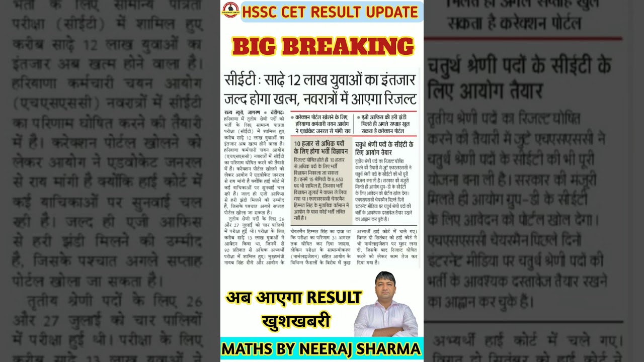 HSSC CET RESULT UPDATE 2025 