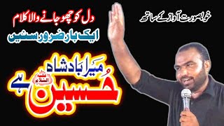 Badshah Hussain As Hai Manqabat Ghulaman E Ali Akbar As