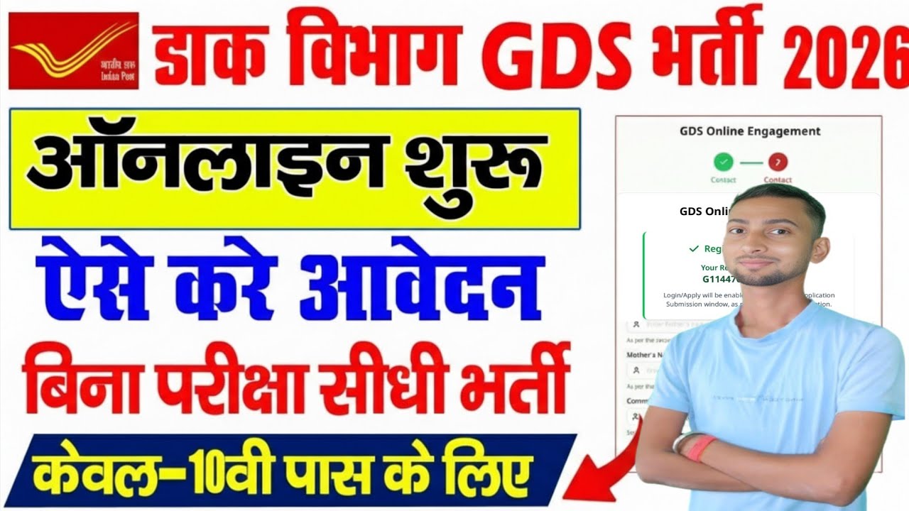 India GDS Apply Online 2026 Kaise Karen 2026🔥🔥 Indian Post Gds Online Form 2026 Kaise Bhare 2026