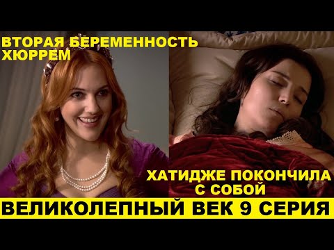 Описание серий сериал великолепный век