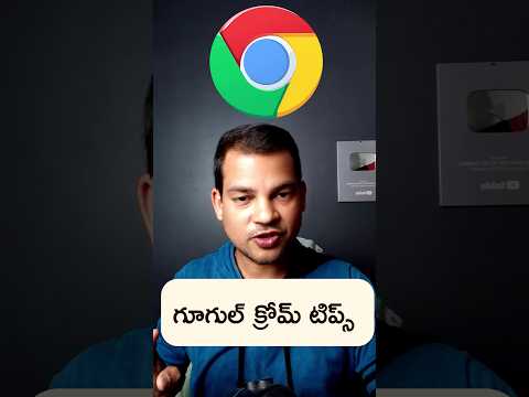 ఈ 5 క్రోమ్ షార్ట్‌కట్స్ తెలిస్తే మీరు కింగ్! 👑 | Google Chrome Secret Tricks #Shorts