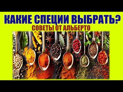 ОБЗОР ИТАЛЬЯНСКИХ СПЕЦИЙ. Какие специи используют итальянцы? Набор специй для итальянской кухни.