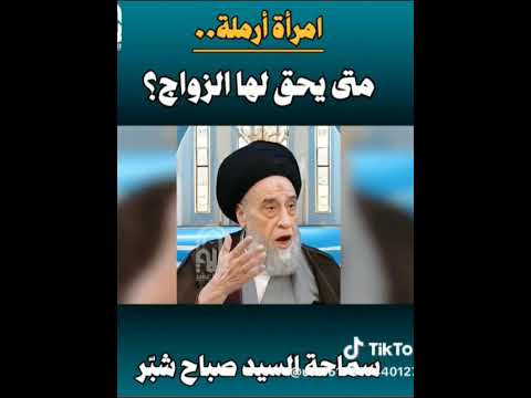 المرأة الارملة متى يحق لها الزواج