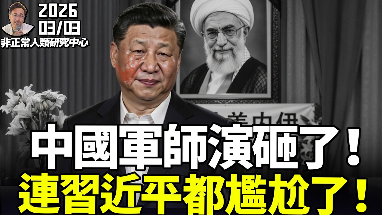 面子工程崩了！「美國不敢打伊朗」被瘋傳，中國軍事專家集體社死，「全網刪文」還被抓包！