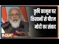 विपक्ष पर बरसे Modi, बोले-Swaminathan रिपोर्ट लागू ना करने वाले आज कृषि बिल पर झूठे आंसू बहा रहे हैं