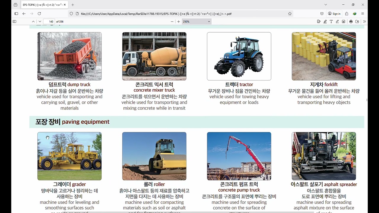 Eps သင်ရိုးသစ် အခန်း 43 ( 정보 )