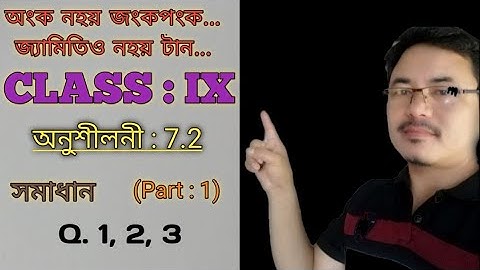 Class 9: Chapter7/ Triangles for Assamese Medium/ Exercise: 7.2/ Q.1,2,3