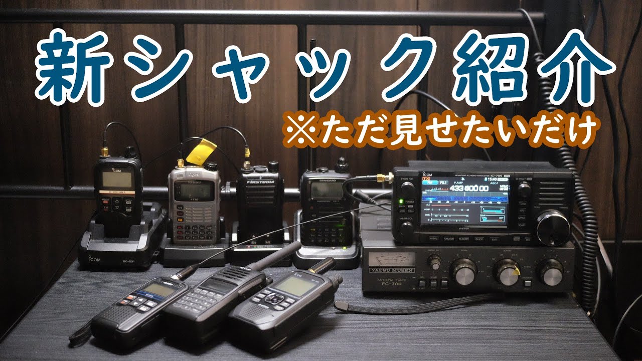Radio] Introducing the new shack [License-free radio] [Amateur