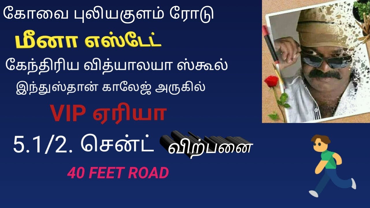 Coimbatore, PULIYA KULAM road, meena estate, dTCP land sales YouTube