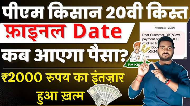 pm kisan 20th installment date 2025 | pm kisan 20 kist kab aayegi | Pm kisan  paisa kab milega