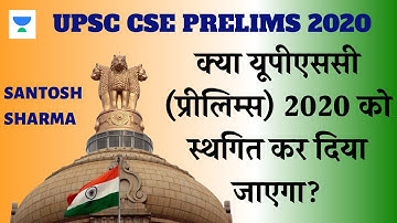 Will UPSC CSE Prelims 2020 be Postponed? | UPSC CSE 2020/2021 Hindi | IAS | Santosh Sharma