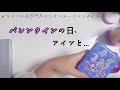 バレンタインの日、アイツと… 〔asmr シチュエーションボイス 男性向け バレンタイン 日本語 Japanese〕