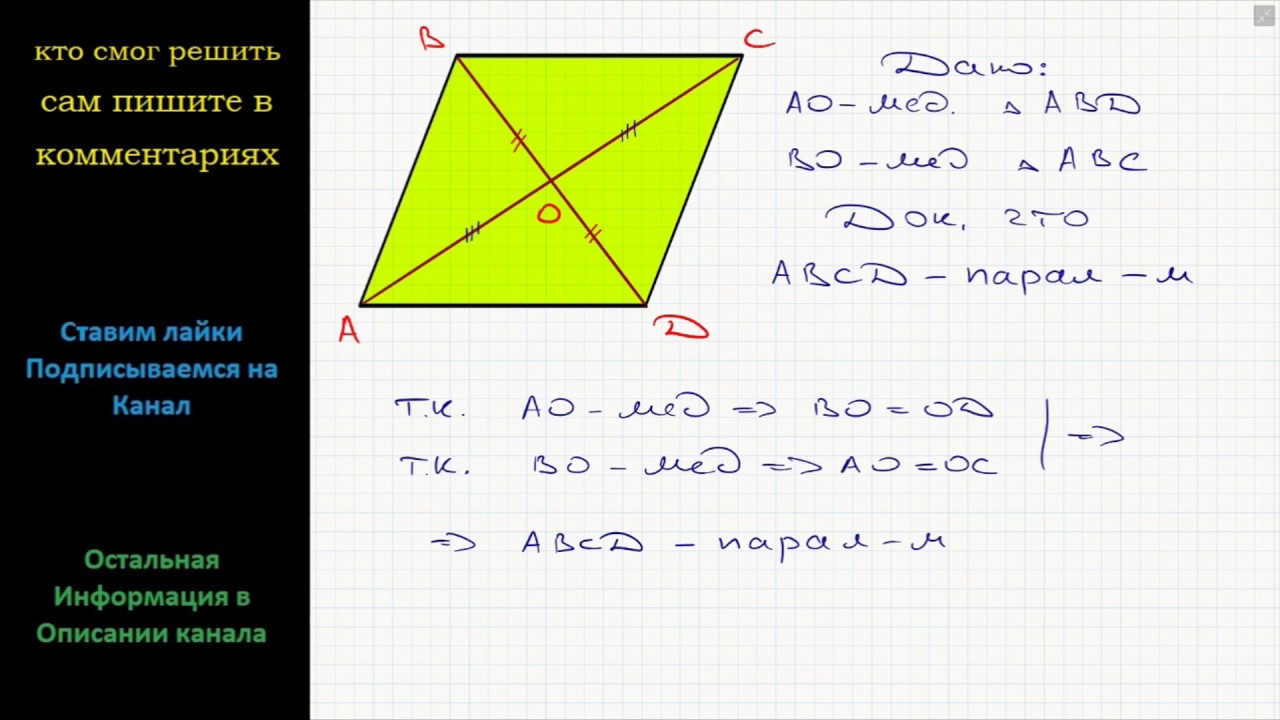 Геометрия Отрезок AO – медиана треугольника ABD, отрезок BO – медиана ...