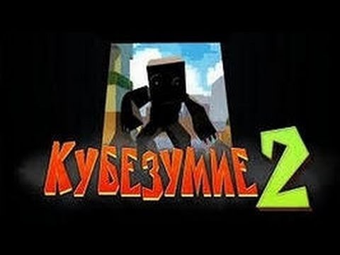 Чит на Кубезумие
